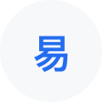 星子网易企业邮箱