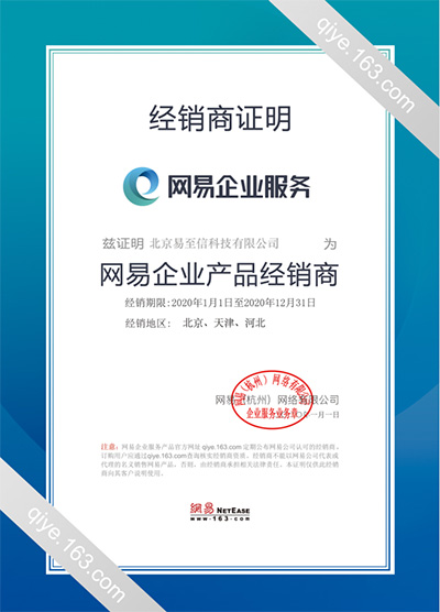 星子网易企业邮箱