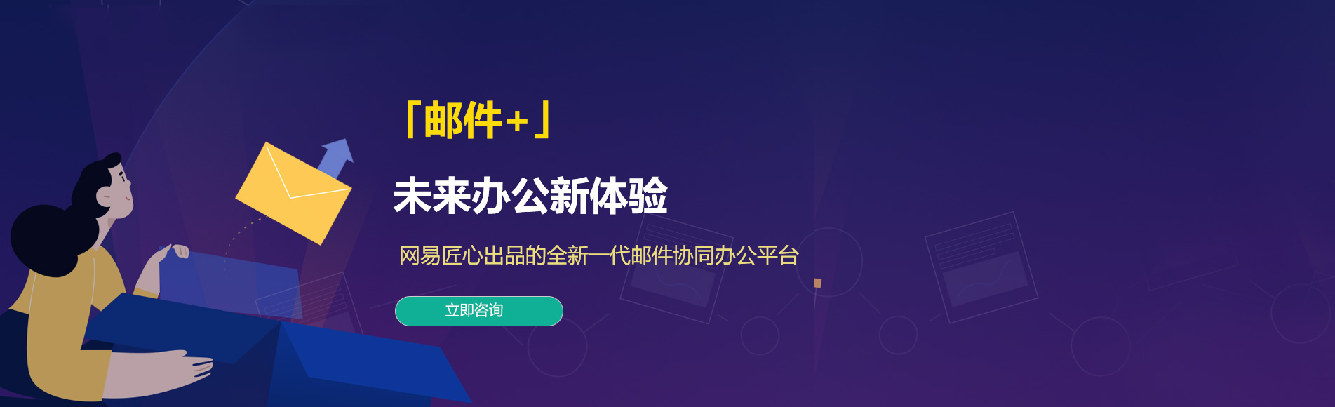 星子网易企业邮箱