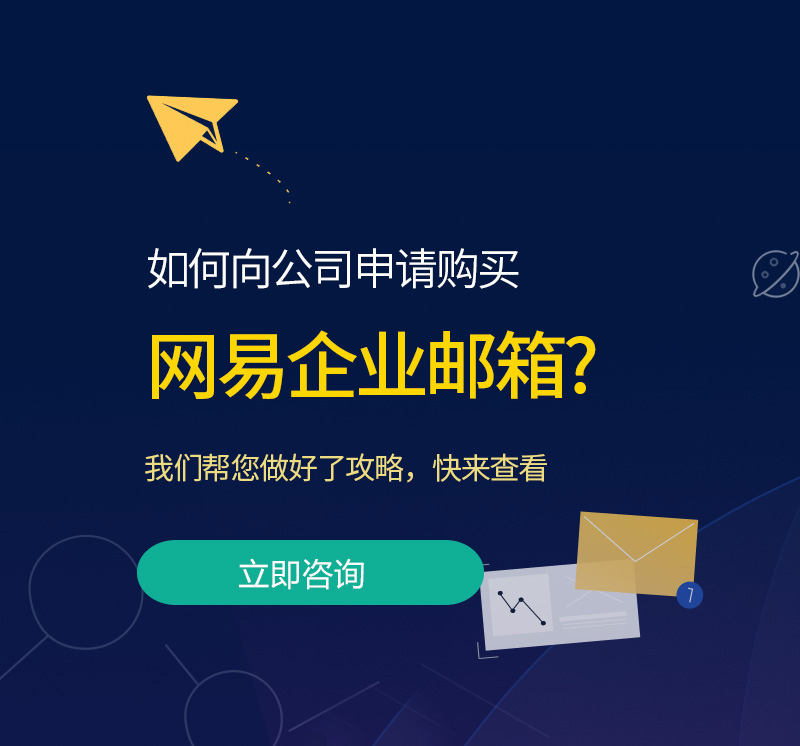 星子网易企业邮箱