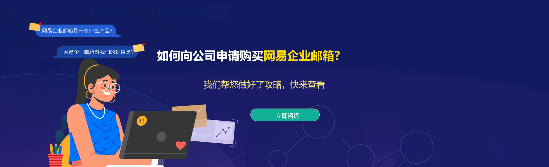 星子网易企业邮箱