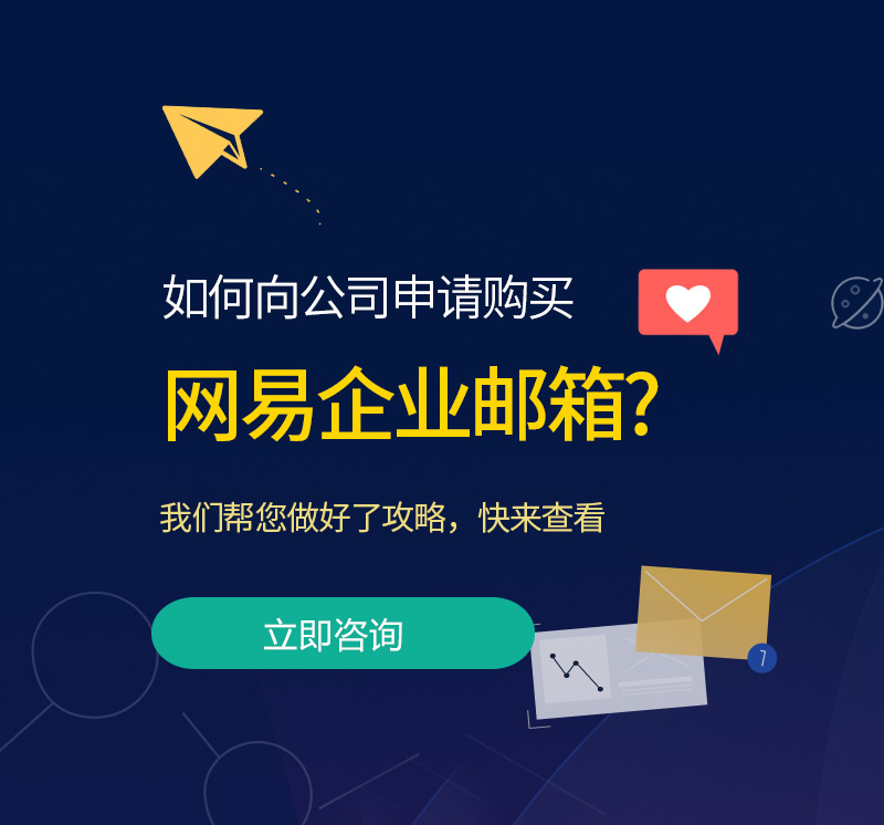 星子网易企业邮箱